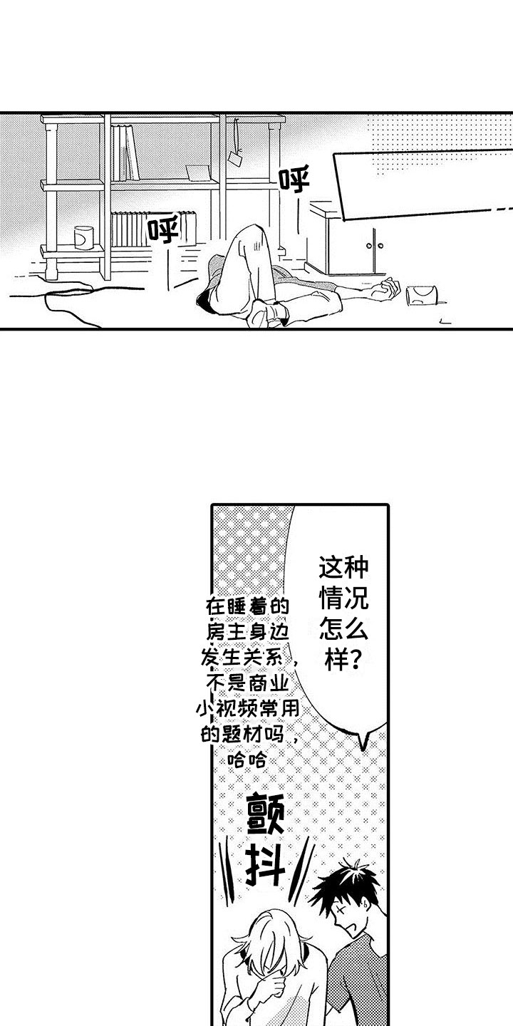 是说不出的爱漫画,第10章：爱好5图