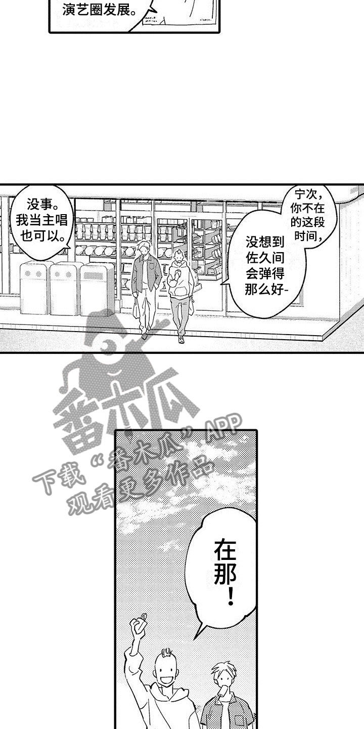 是说不出的爱漫画,第23章：想成为他1图