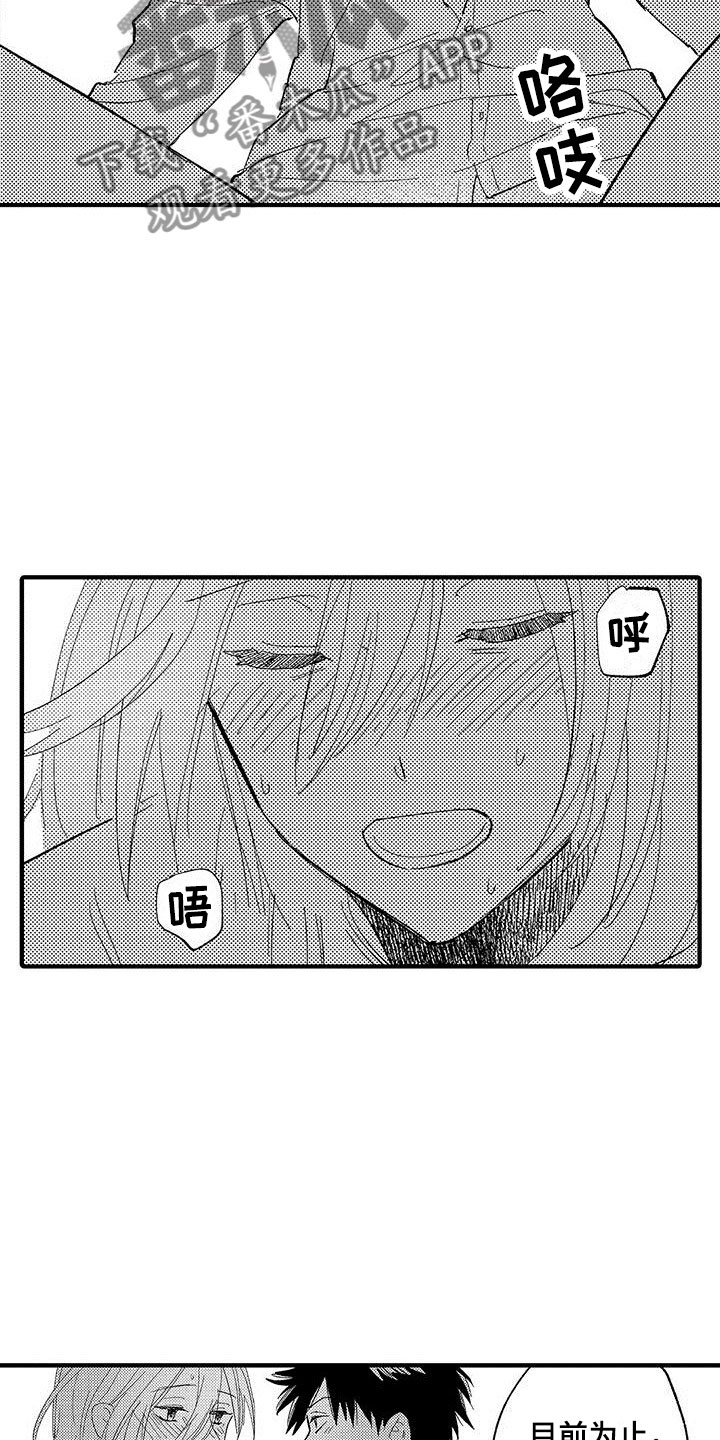 是说不出的爱漫画,第22章：装模作样2图