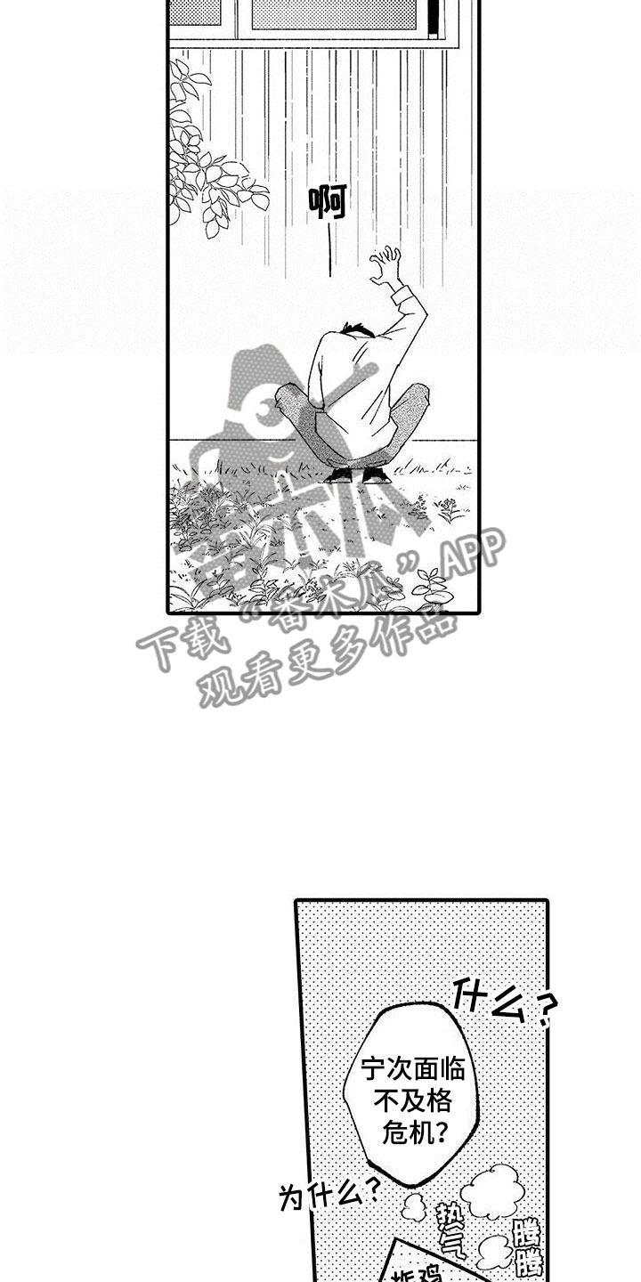 是说不出的爱漫画,第9章：乐队危机5图