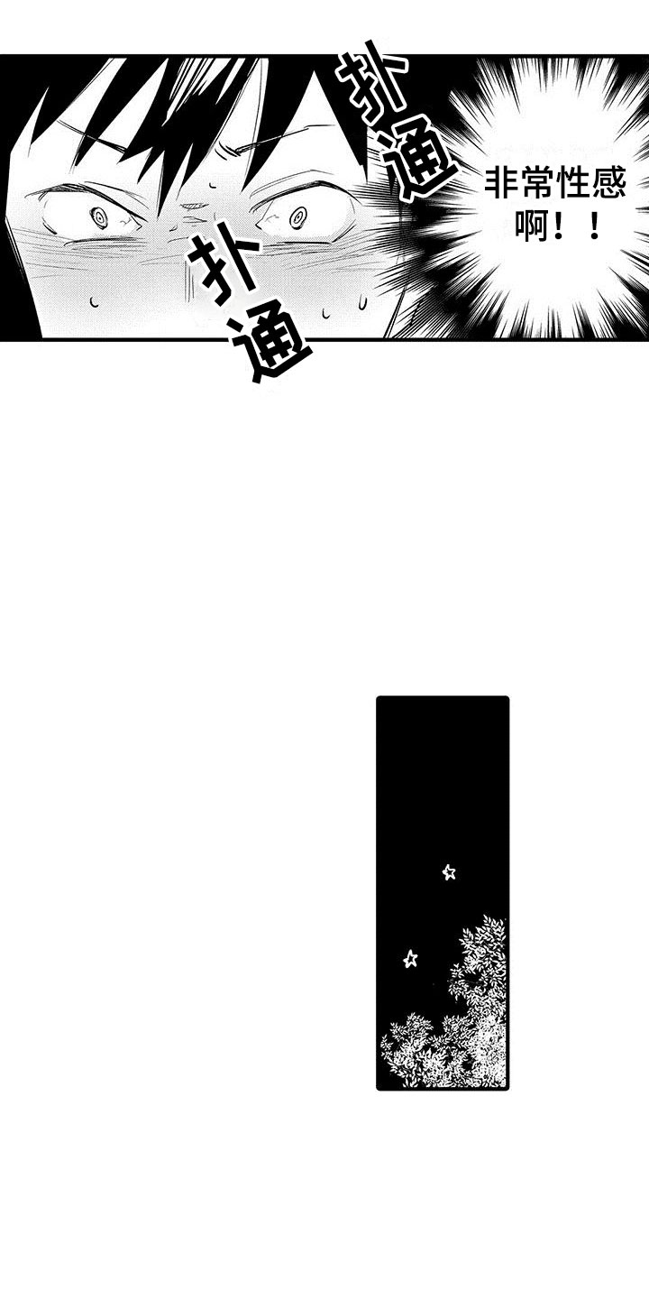 是说不出的爱漫画,第3章：偷窥癖1图