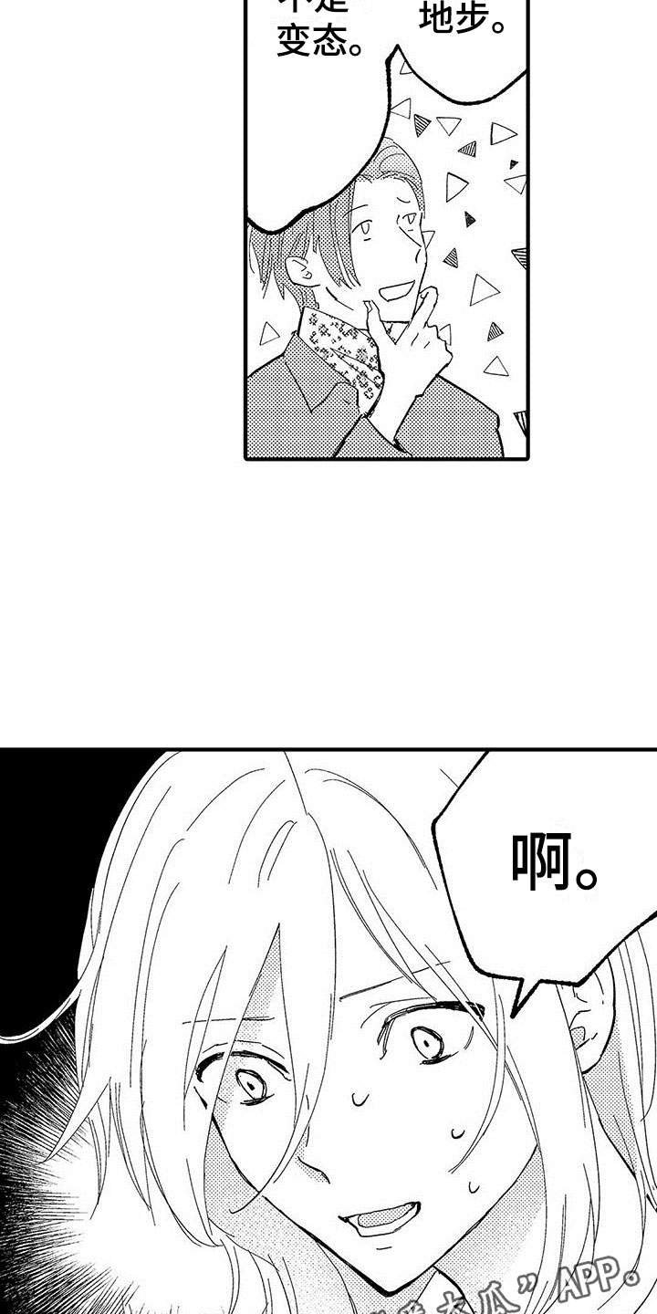 是说不出的爱漫画,第16章：挣扎的游乐园2图