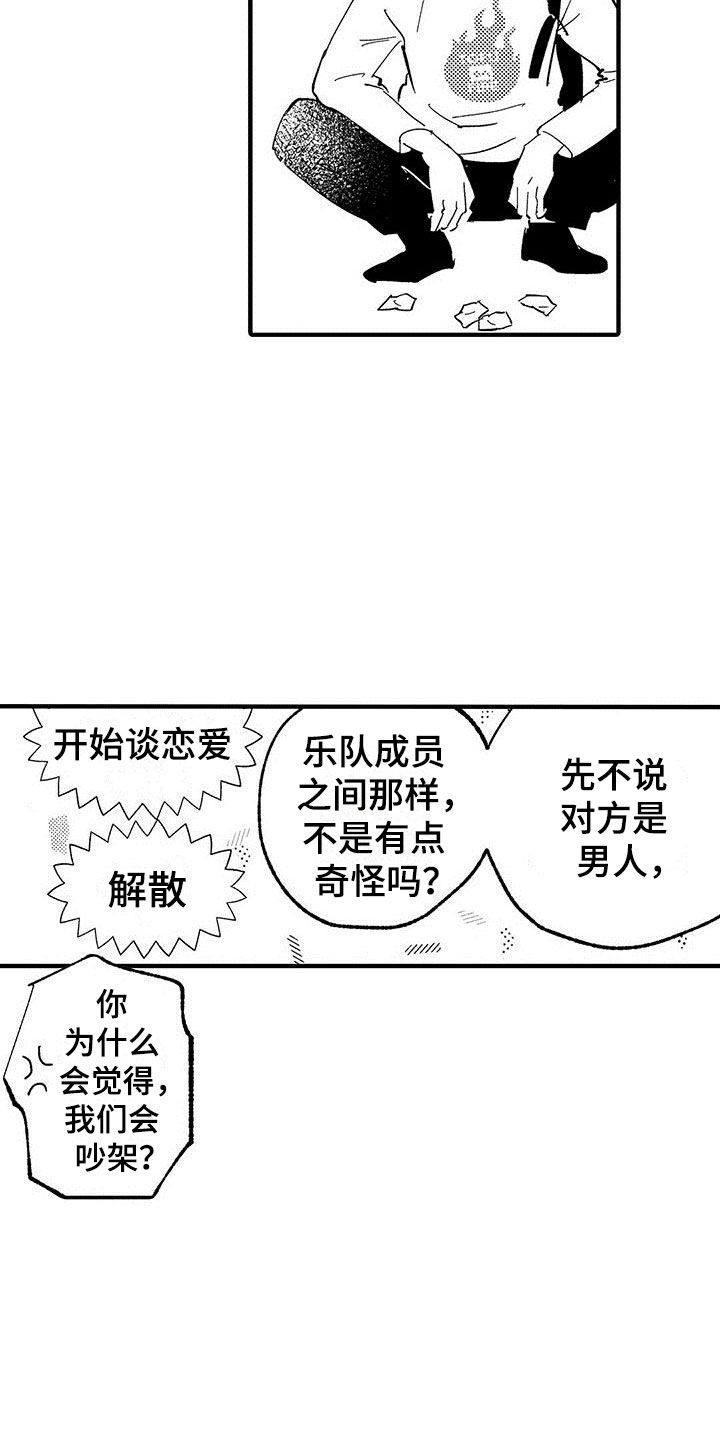 是说不出的爱漫画,第15章：苦恼的关系2图