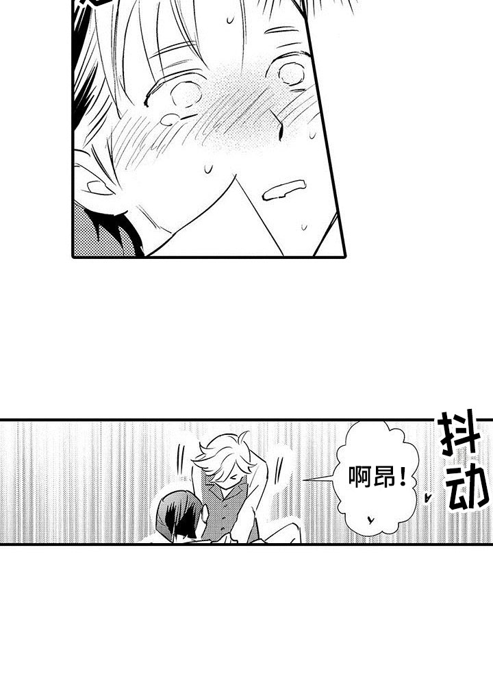 是说不出的爱漫画,第26章：吃掉4图