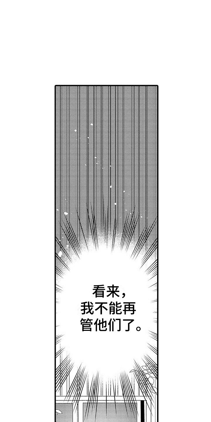 是说不出的爱漫画,第9章：乐队危机4图