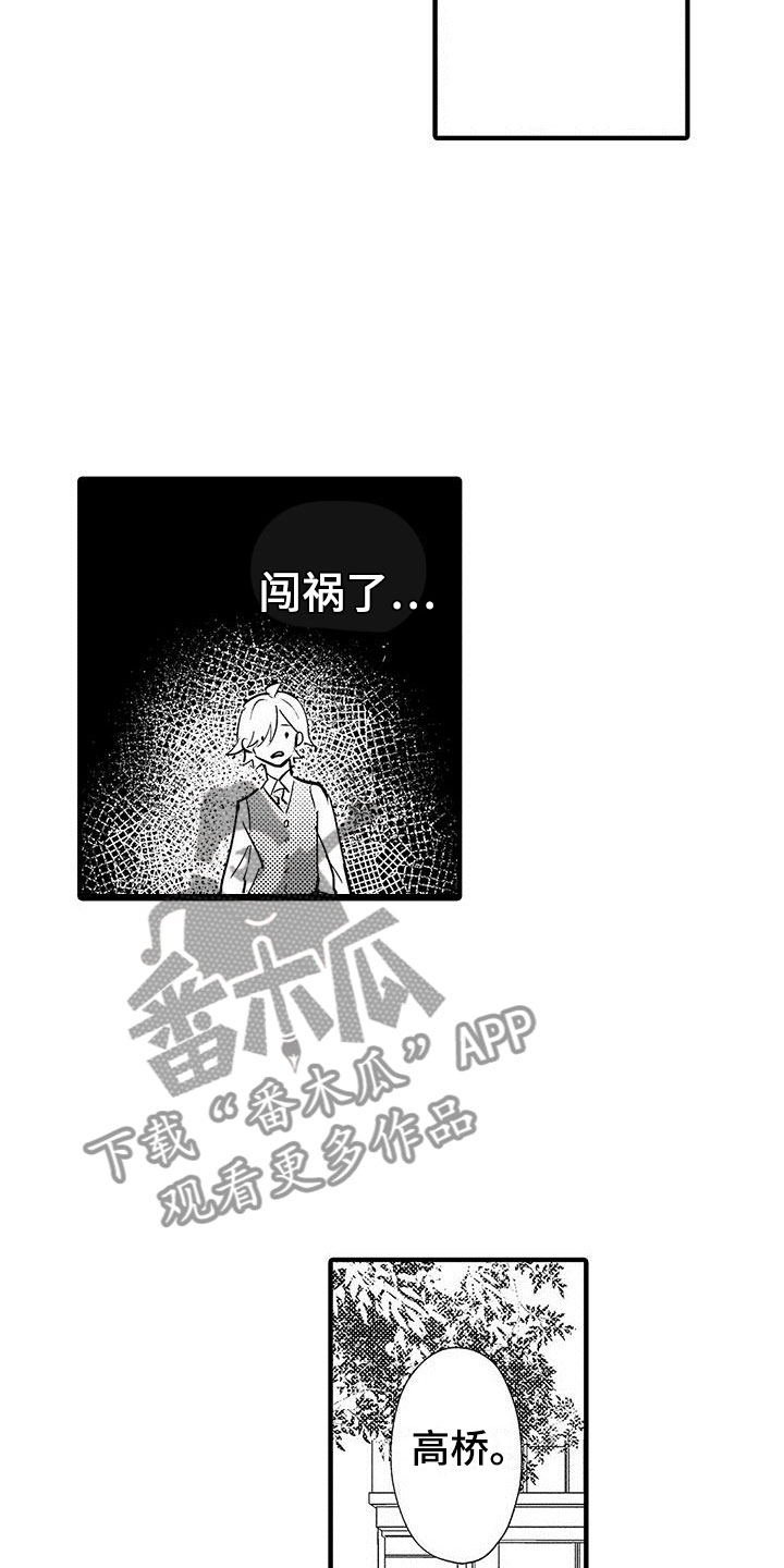 是说不出的爱漫画,第27章：闯祸了3图