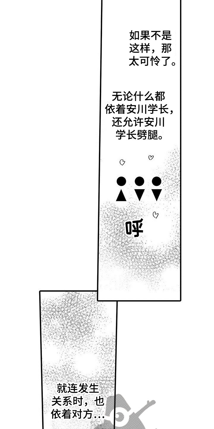 是说不出的爱漫画,第11章：放弃自己1图