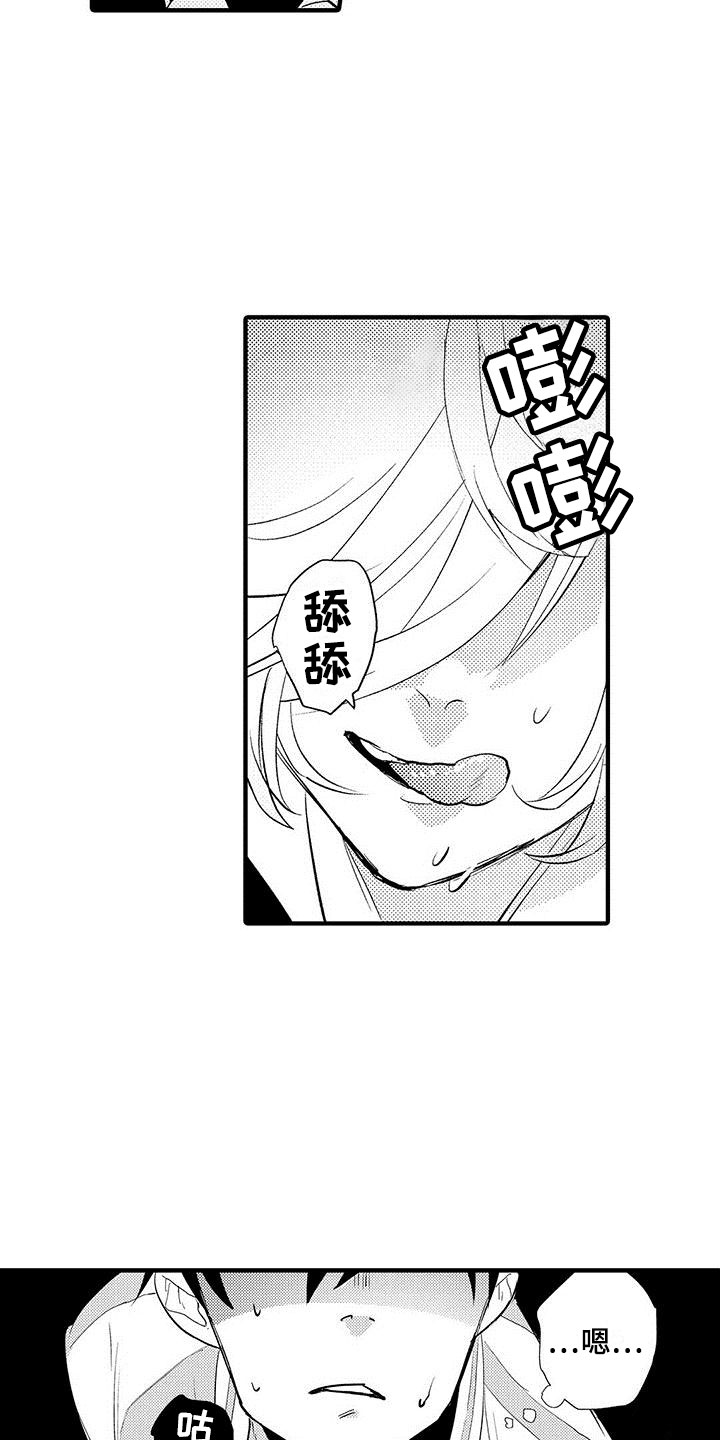 是说不出的爱漫画,第3章：偷窥癖4图