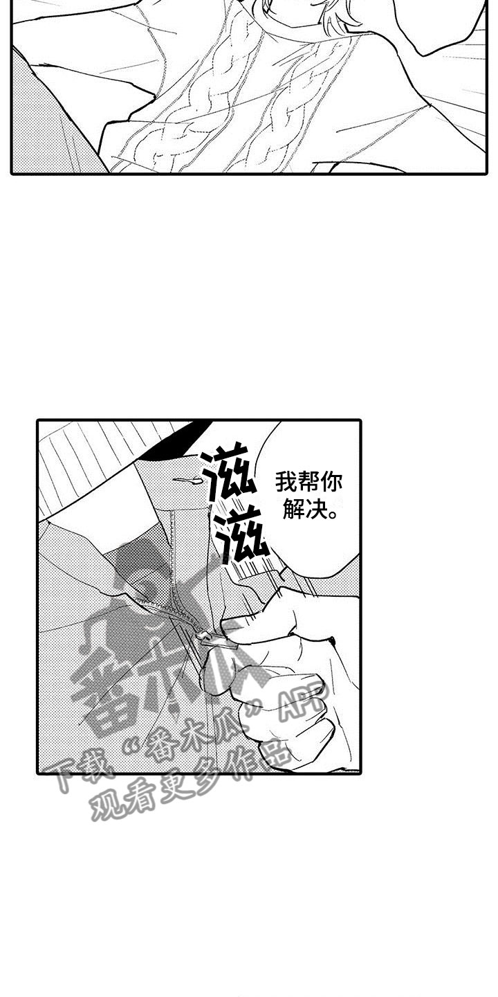 是说不出的爱漫画,第7章：我帮你5图