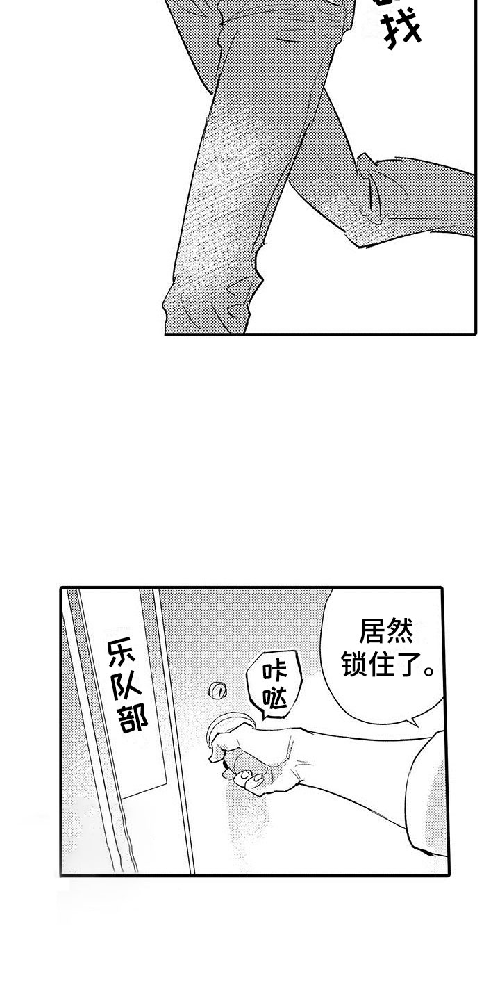 是说不出的爱漫画,第1章：目睹2图