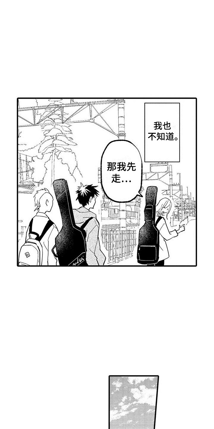 是说不出的爱漫画,第14章：暧昧5图