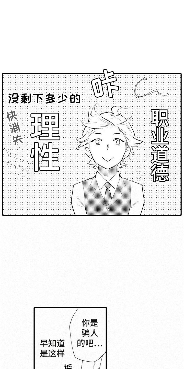 是说不出的爱漫画,第26章：吃掉2图