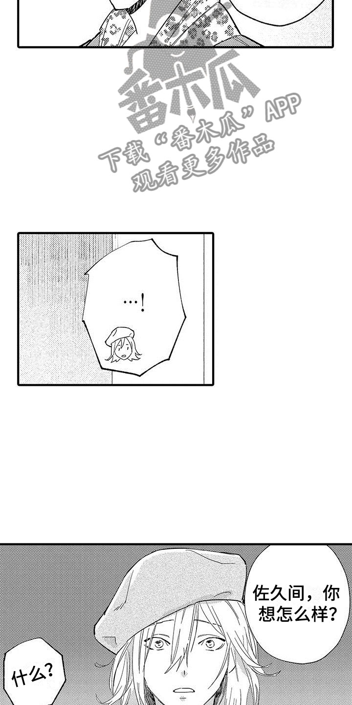 是说不出的爱漫画,第18章：选择4图