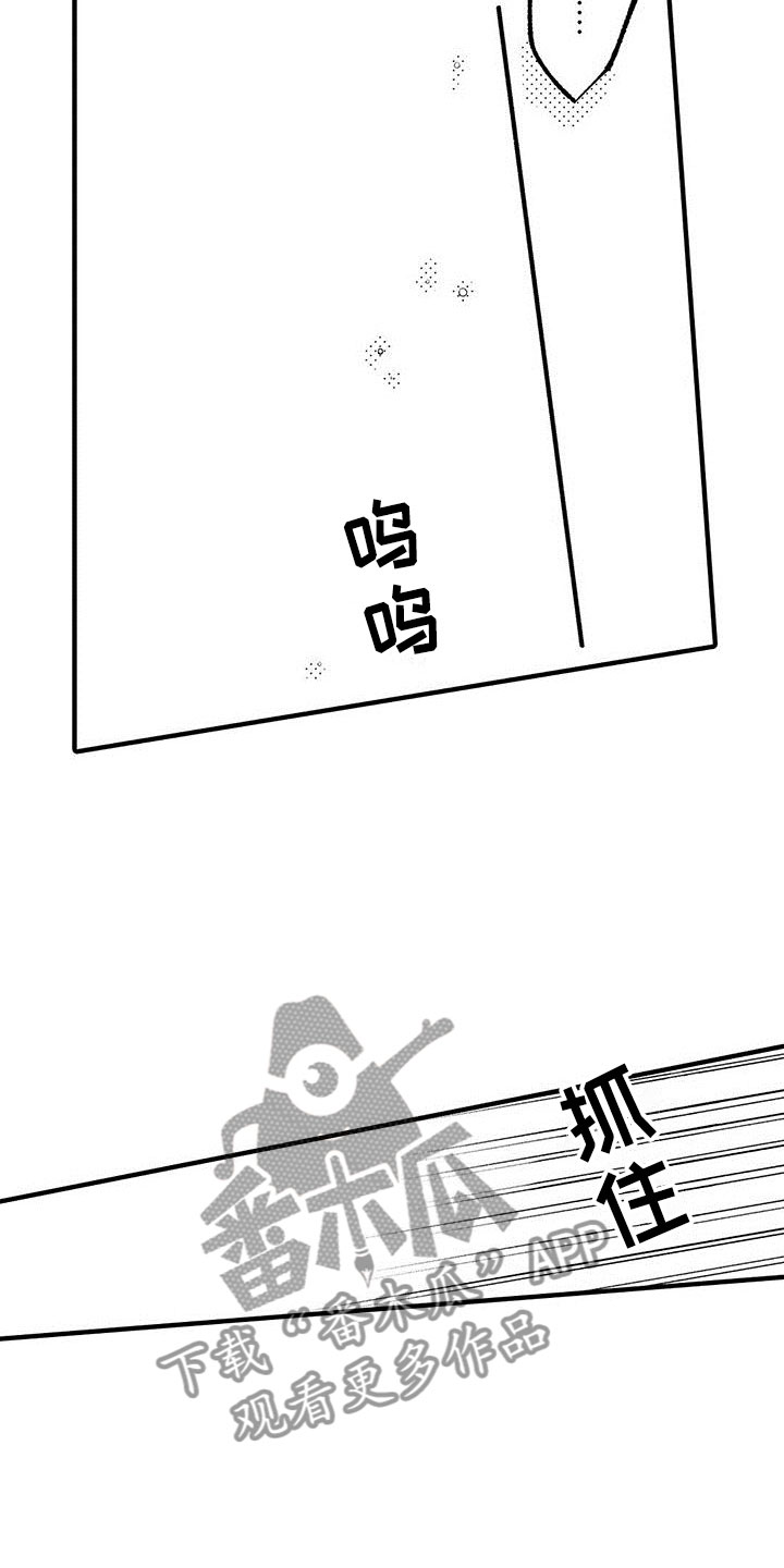 是说不出的爱漫画,第13章：想停止2图