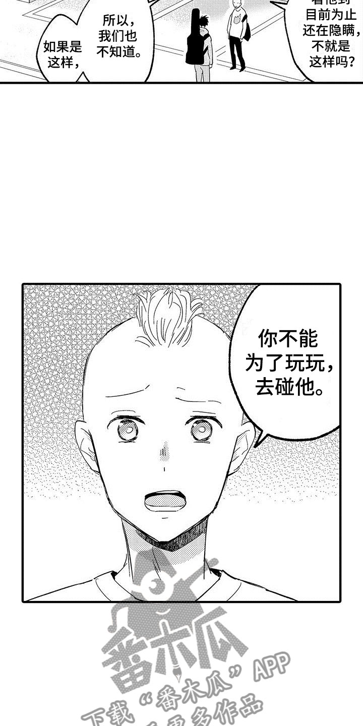 是说不出的爱漫画,第15章：苦恼的关系3图