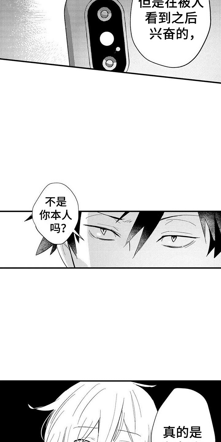 是说不出的爱漫画,第8章：我们都一样1图