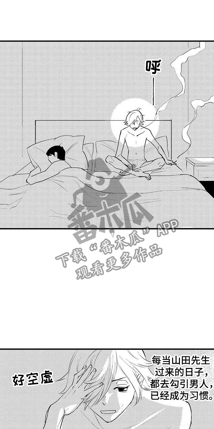 是说不出的爱漫画,第24章：裁缝的幸福2图