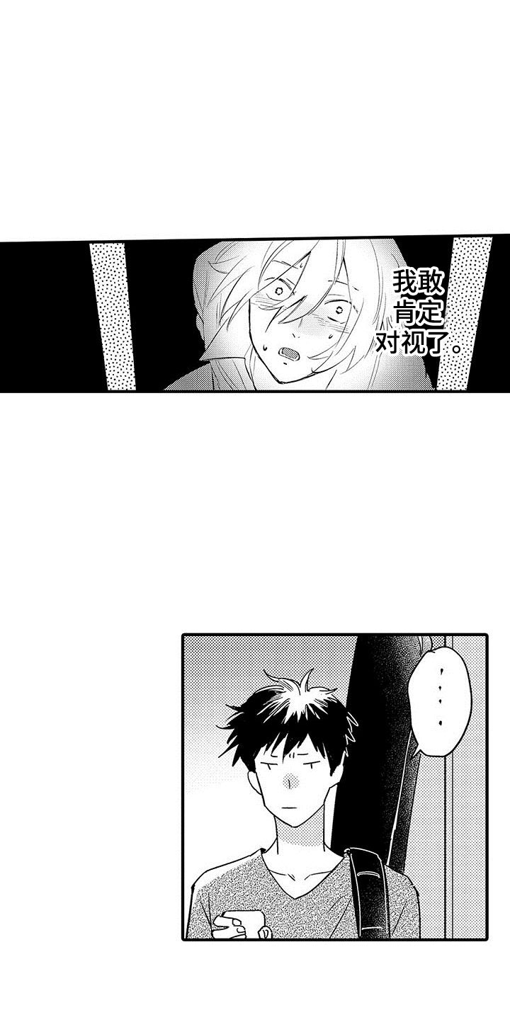是说不出的爱漫画,第3章：偷窥癖3图