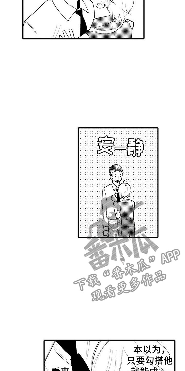 是说不出的爱漫画,第25章：突然的进攻3图