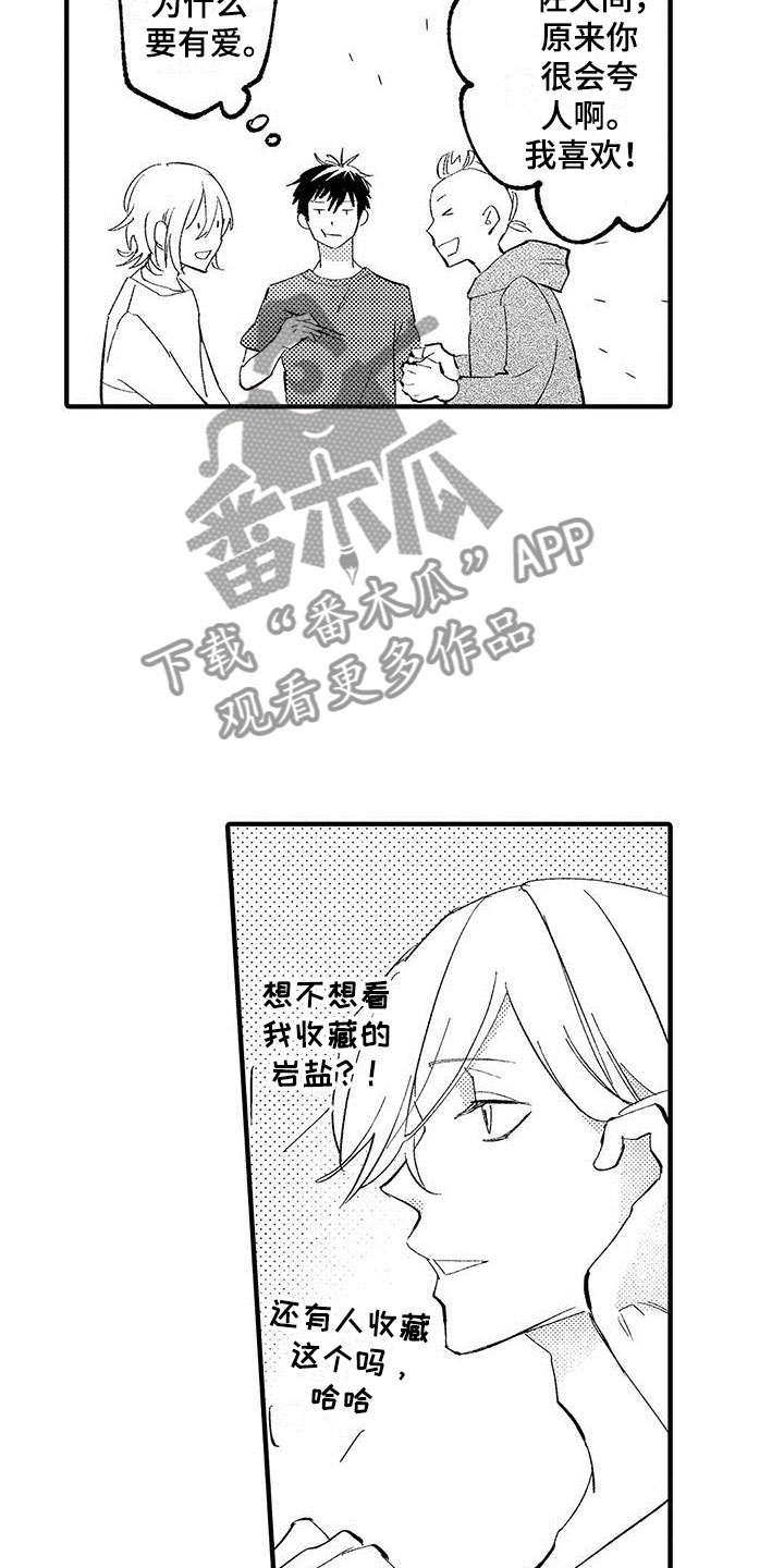 是说不出的爱漫画,第10章：爱好5图