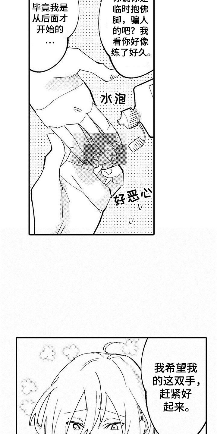 是说不出的爱漫画,第12章：拒绝5图