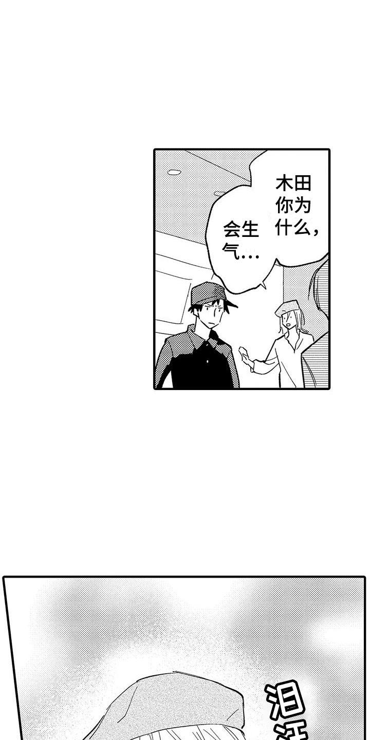 是说不出的爱漫画,第19章：私心2图