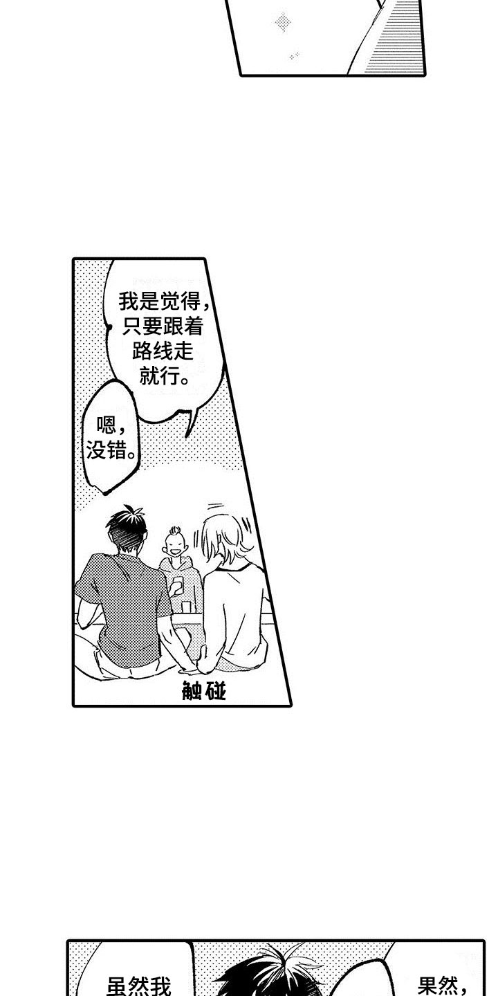 是说不出的爱漫画,第10章：爱好5图