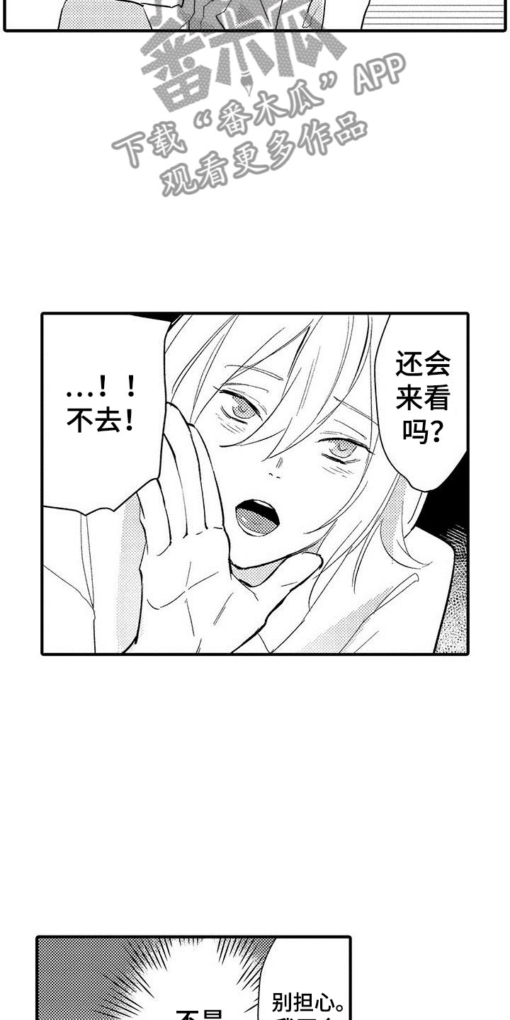 是说不出的爱漫画,第5章：表里不一1图