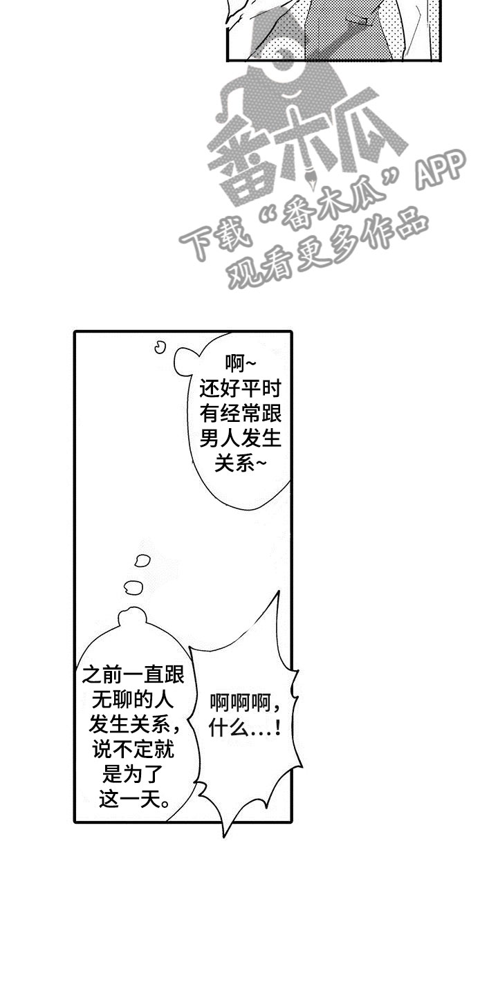 是说不出的爱漫画,第26章：吃掉1图
