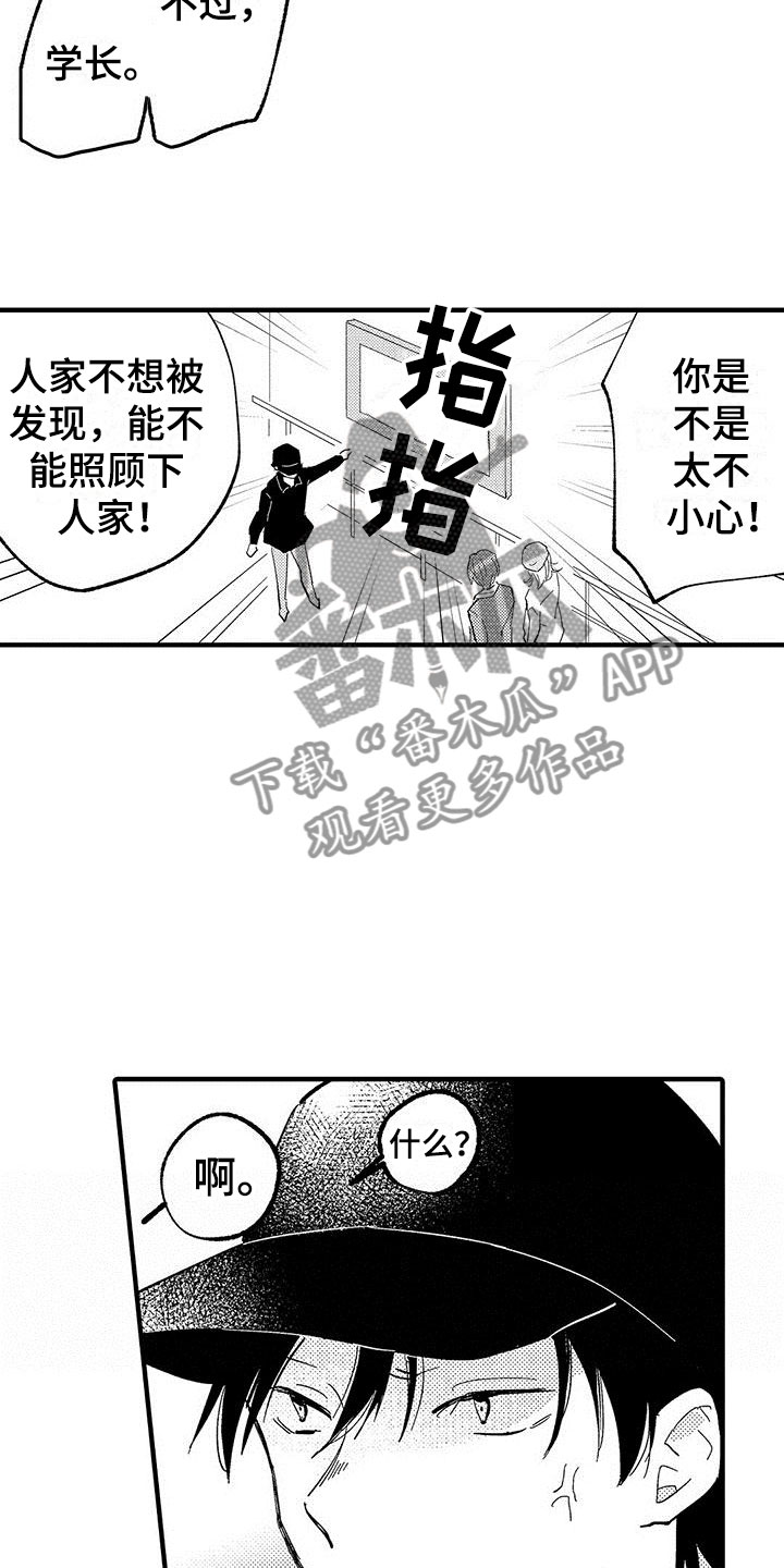 是说不出的爱漫画,第17章：脚踏两条船2图