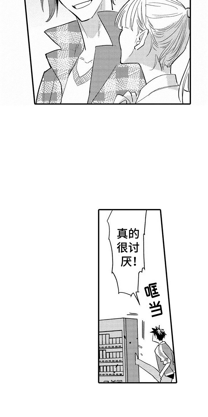 是说不出的爱漫画,第5章：表里不一1图