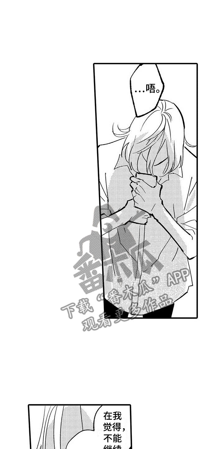 是说不出的爱漫画,第13章：想停止3图