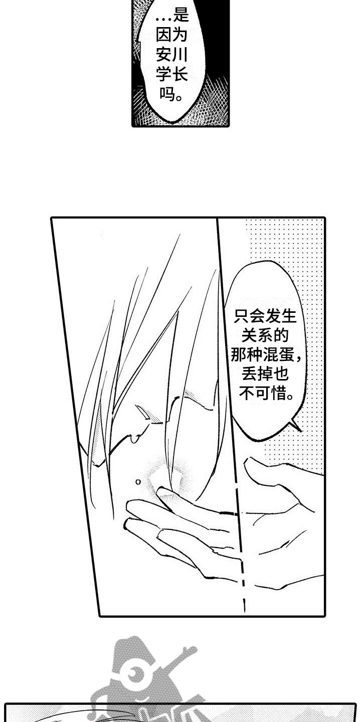 是说不出的爱漫画,第13章：想停止4图