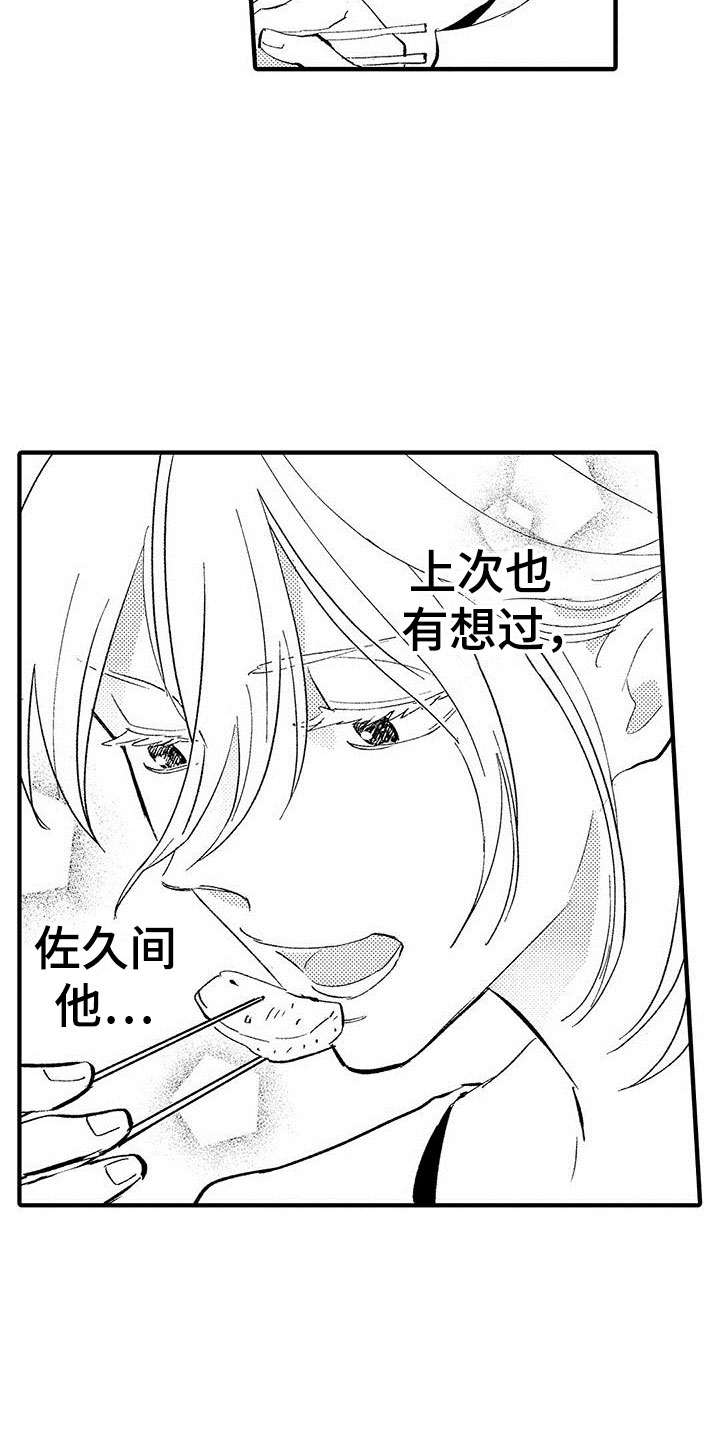 是说不出的爱漫画,第10章：爱好1图