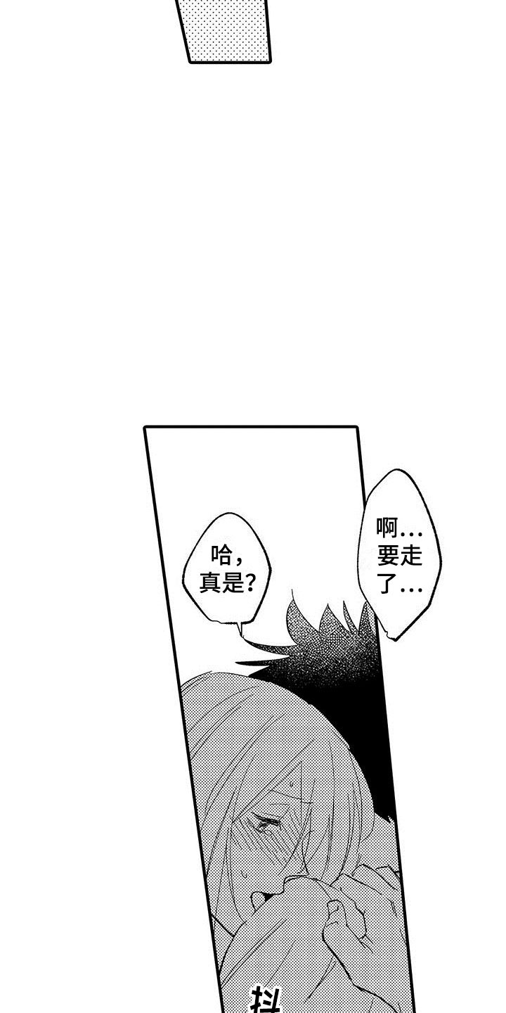 是说不出的爱漫画,第22章：装模作样1图