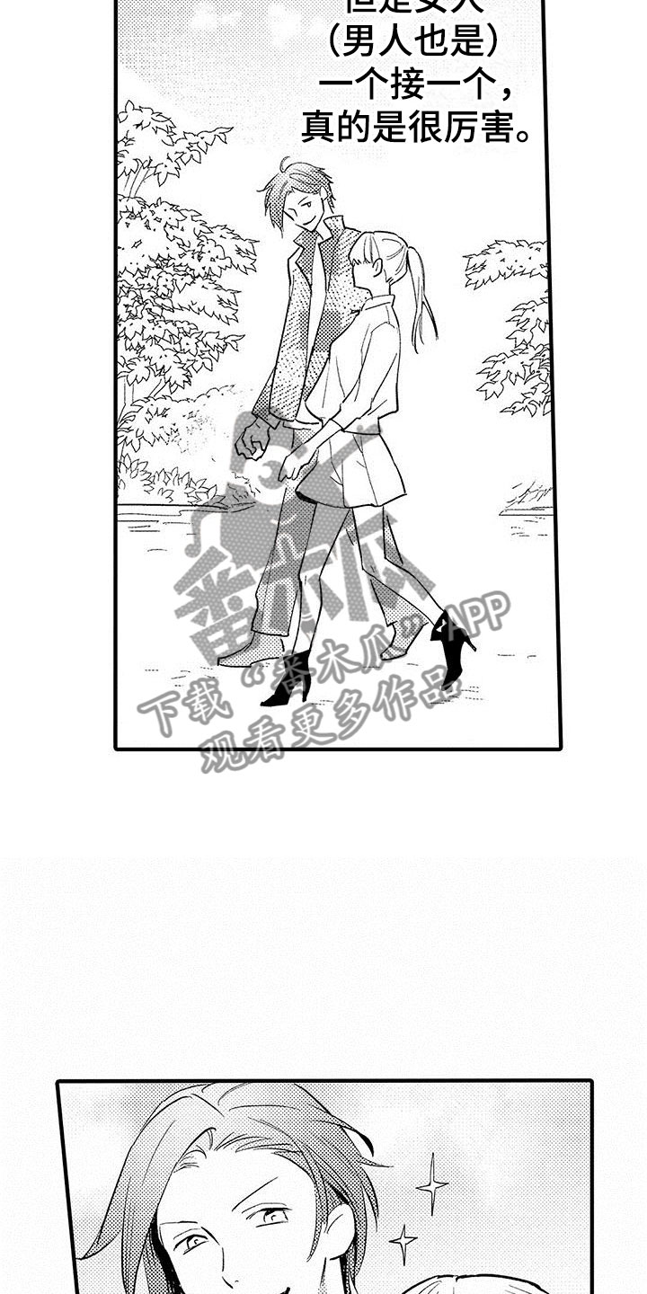 是说不出的爱漫画,第5章：表里不一5图
