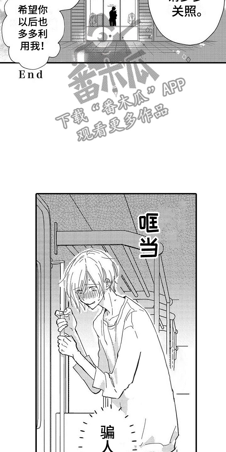 是说不出的爱漫画,第28章：请多关照（完结）1图