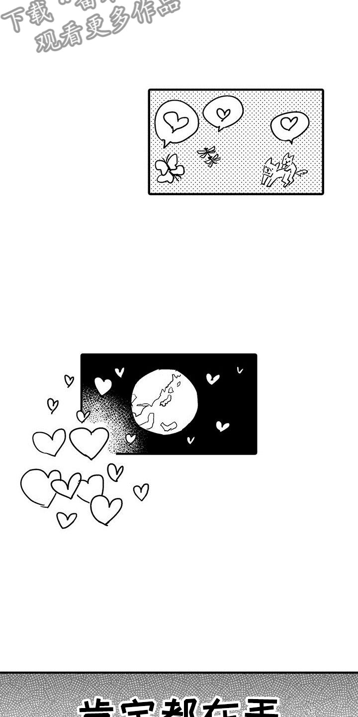 是说不出的爱漫画,第26章：吃掉1图