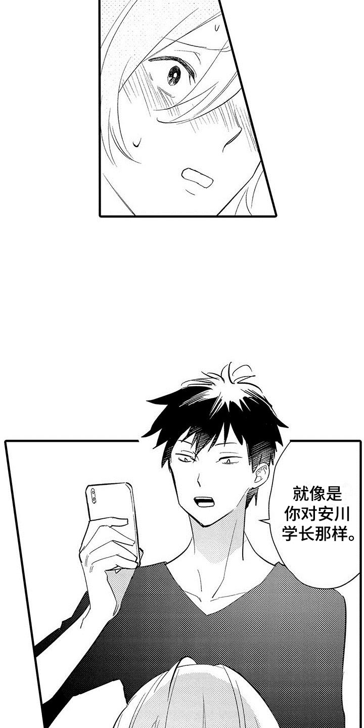 是说不出的爱漫画,第8章：我们都一样4图