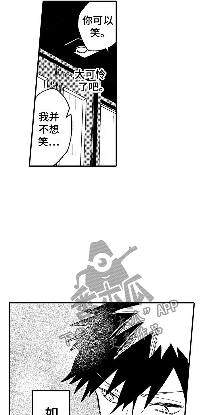 是说不出的爱漫画,第20章：我准备好了2图