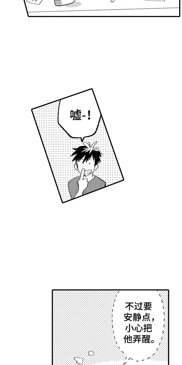 是说不出的爱漫画,第10章：爱好2图