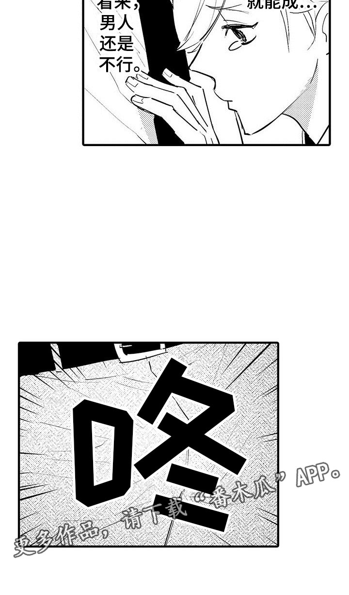 是说不出的爱漫画,第25章：突然的进攻4图