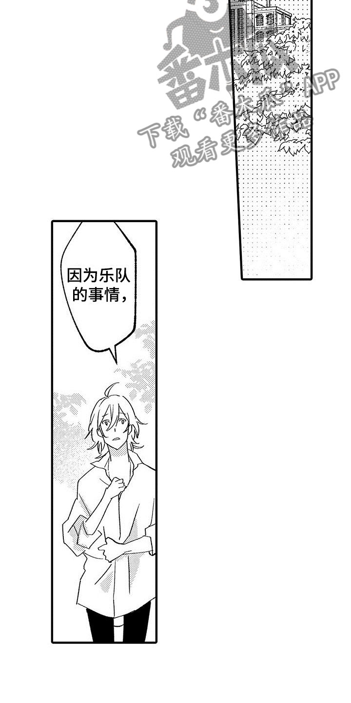 是说不出的爱漫画,第12章：拒绝4图