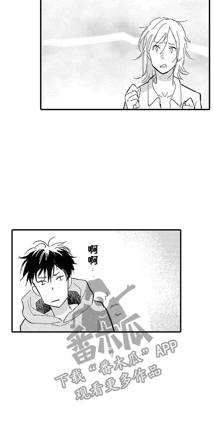 是说不出的爱漫画,第14章：暧昧2图