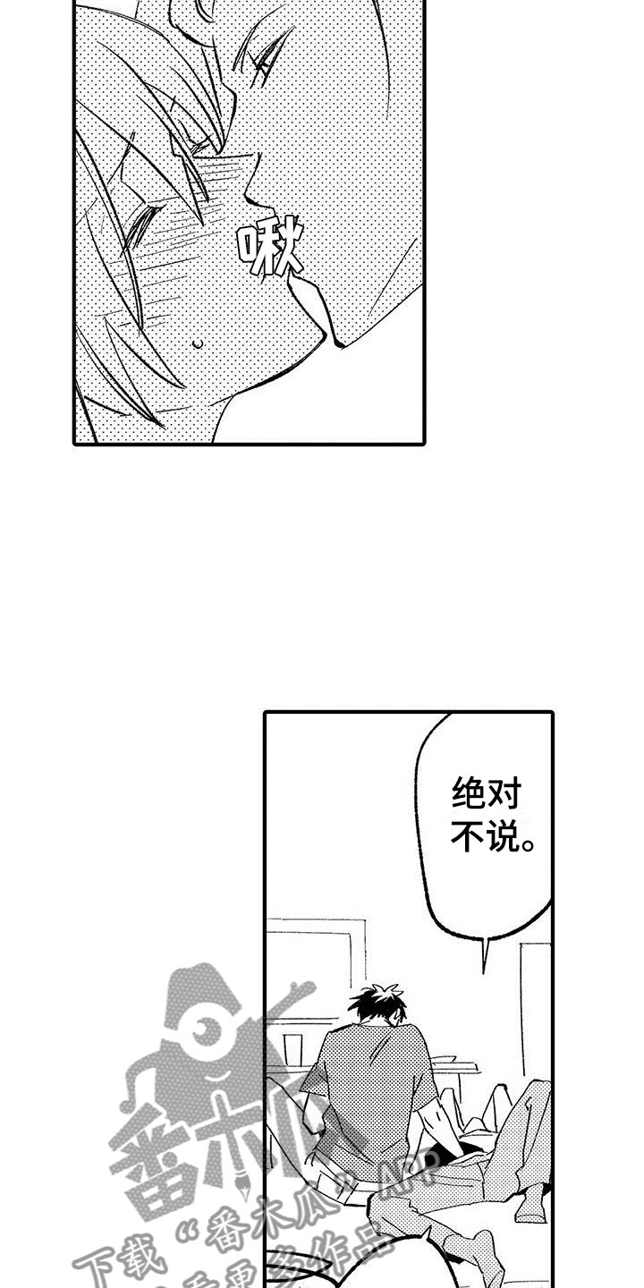 是说不出的爱漫画,第11章：放弃自己4图