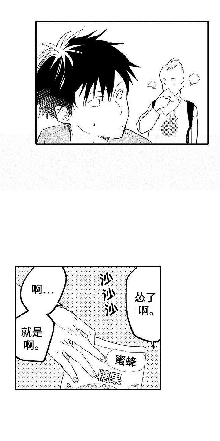 是说不出的爱漫画,第14章：暧昧2图