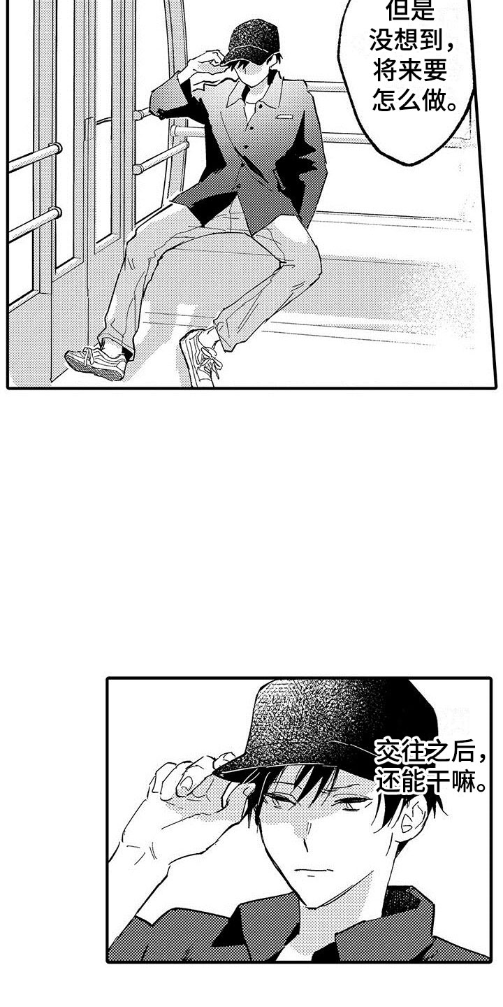 是说不出的爱漫画,第16章：挣扎的游乐园3图