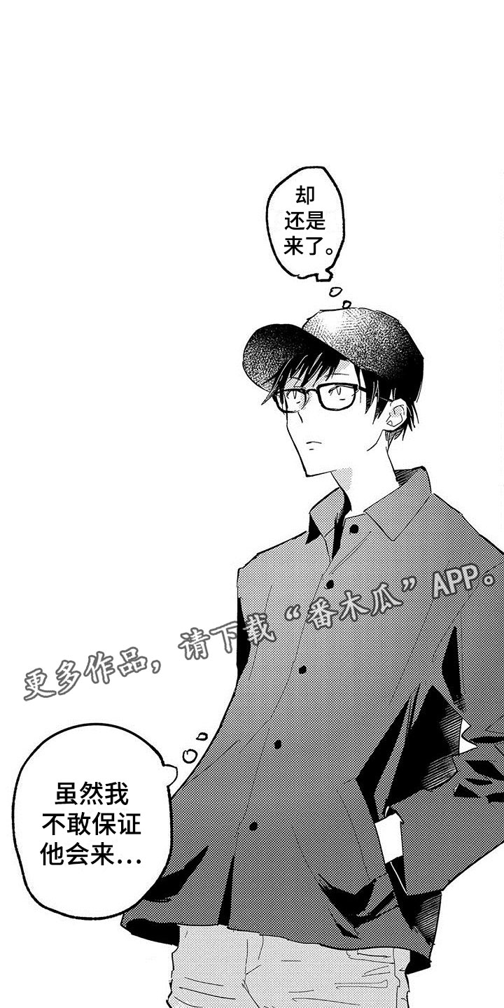 是说不出的爱漫画,第15章：苦恼的关系3图