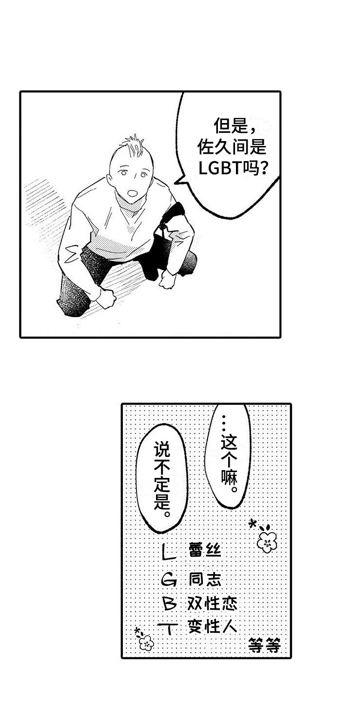 是说不出的爱漫画,第15章：苦恼的关系4图