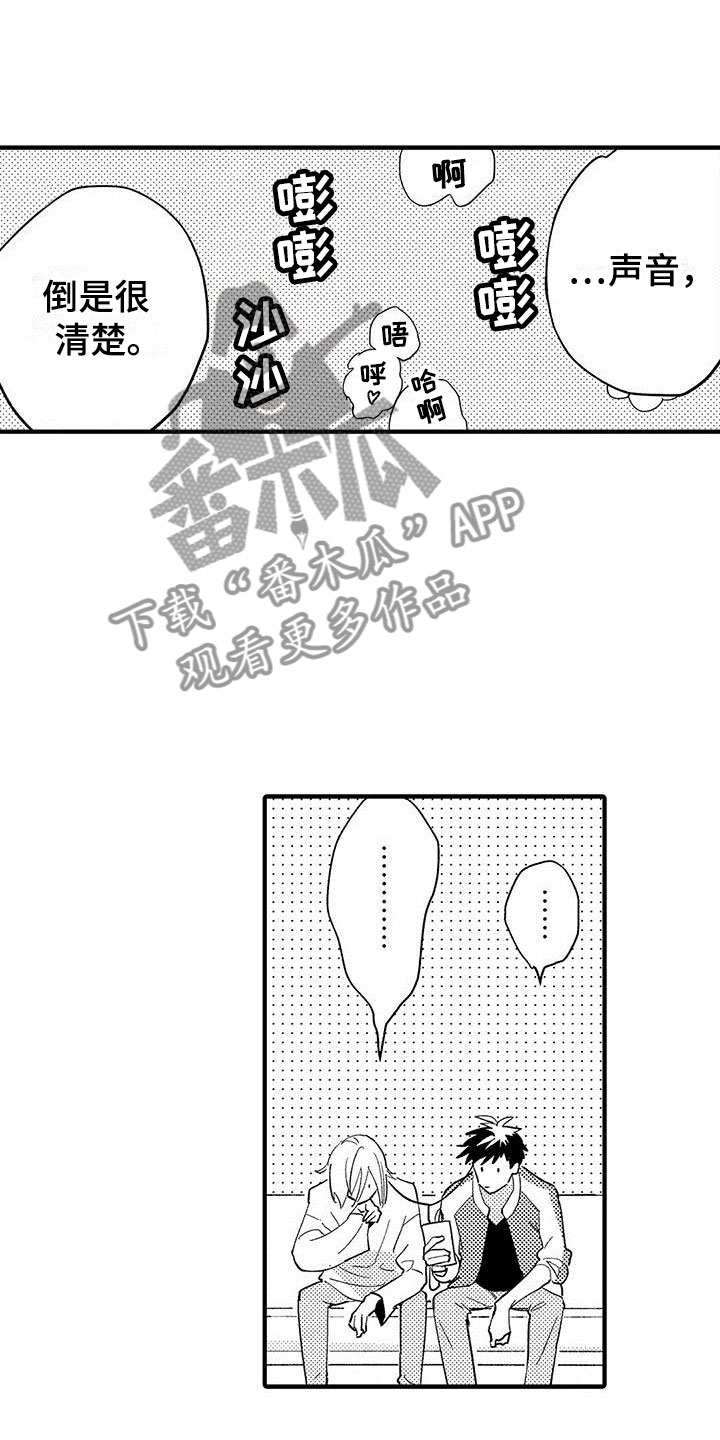 是说不出的爱漫画,第7章：我帮你3图